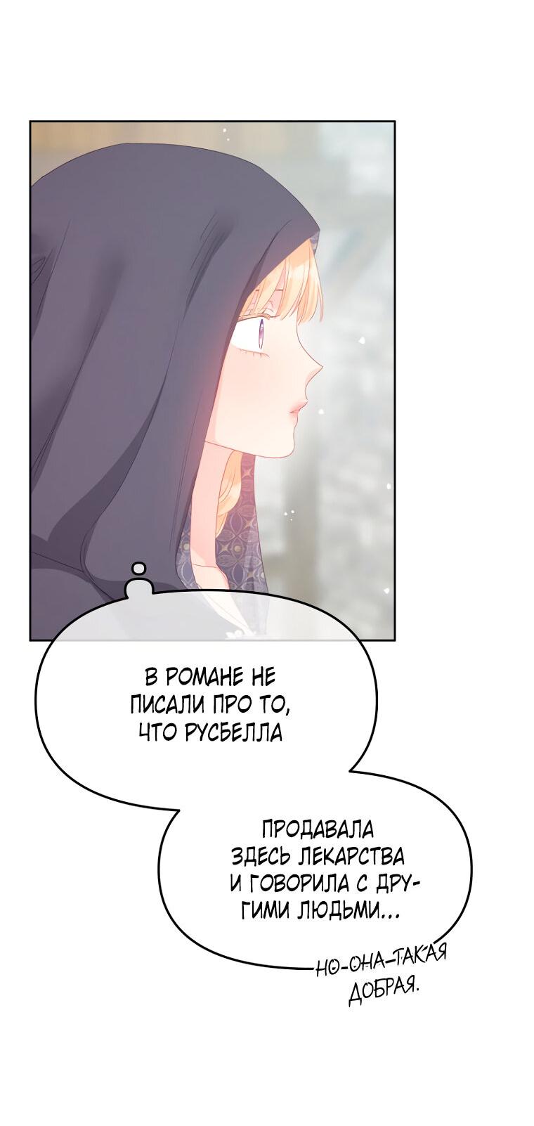 Манга Не отдавай сердце этой книге - Глава 107 Страница 38