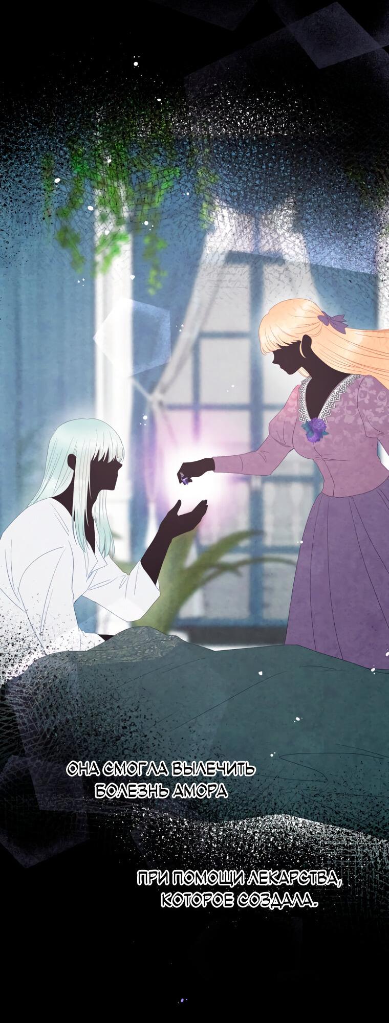 Манга Не отдавай сердце этой книге - Глава 107 Страница 33