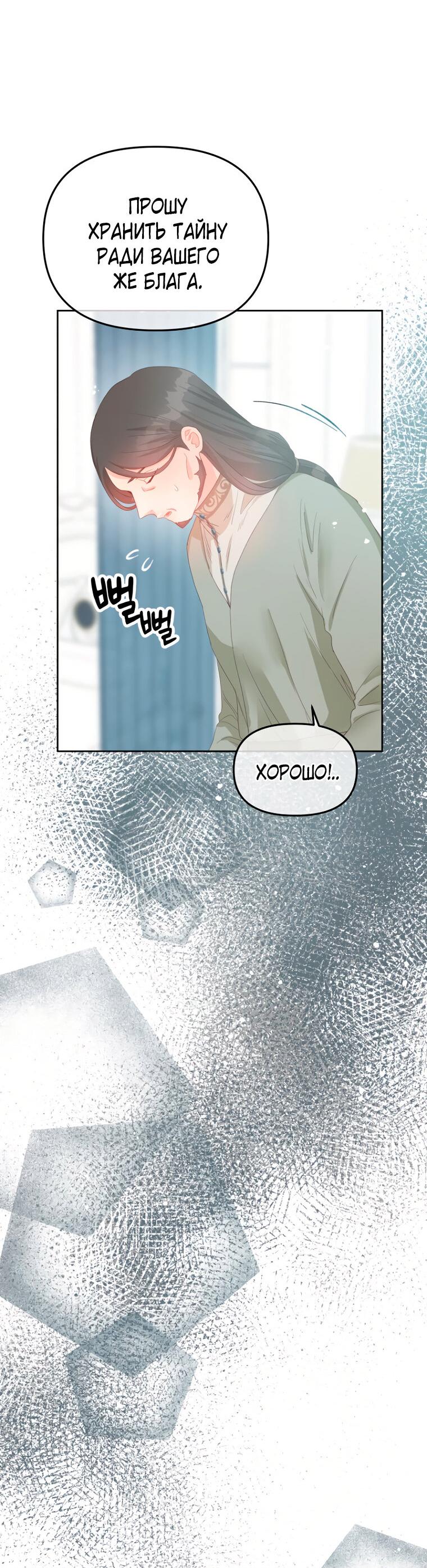 Манга Не отдавай сердце этой книге - Глава 106 Страница 8