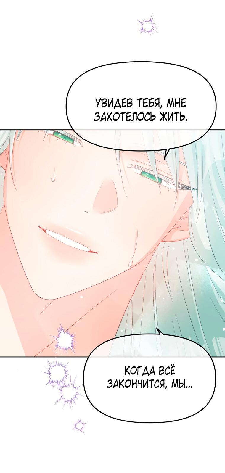 Манга Не отдавай сердце этой книге - Глава 106 Страница 59