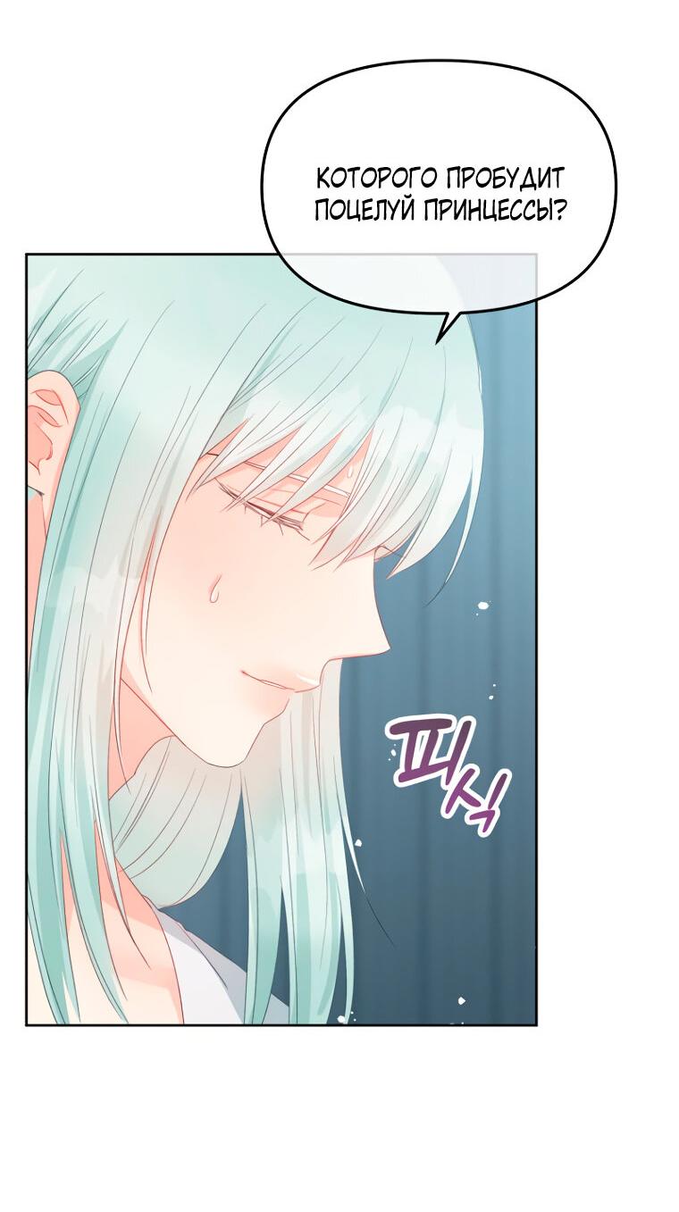 Манга Не отдавай сердце этой книге - Глава 106 Страница 55