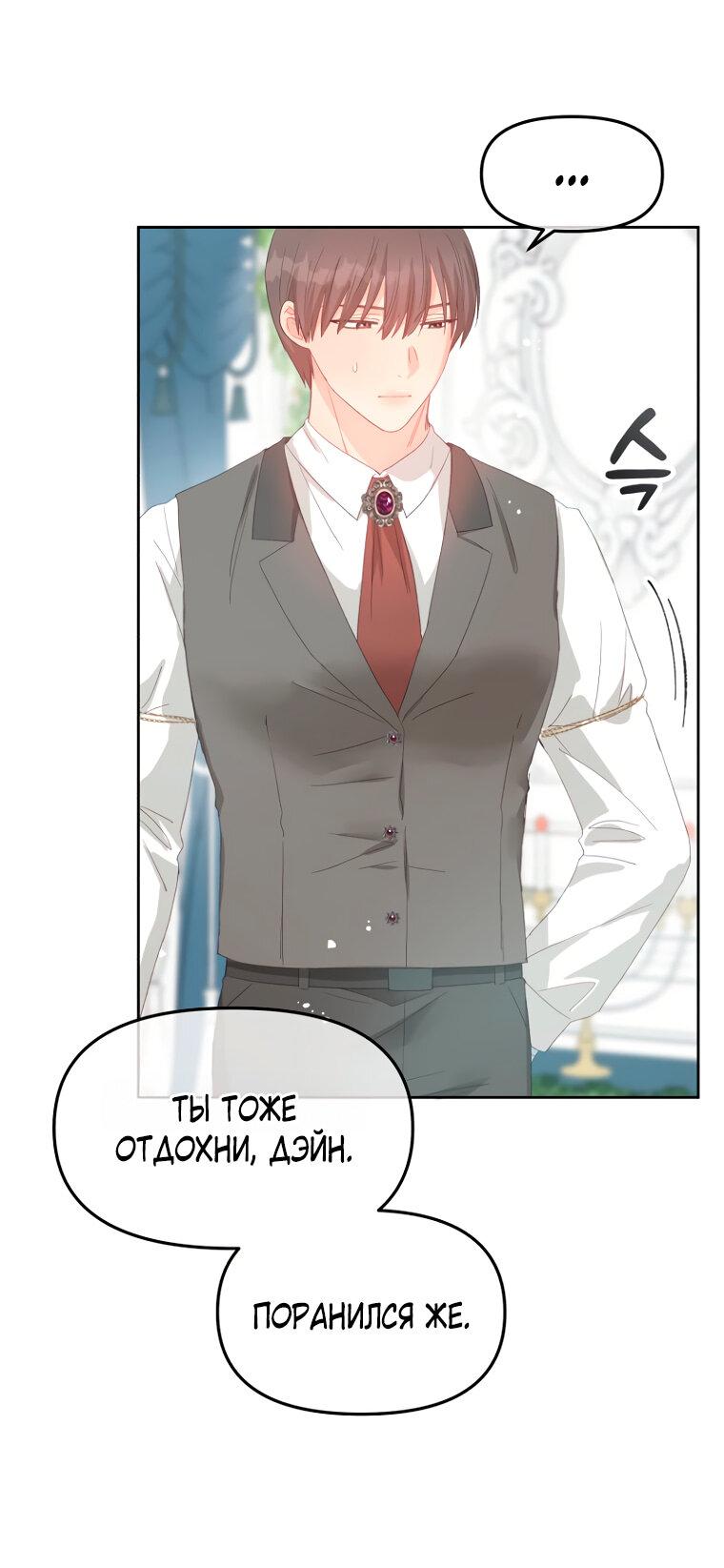 Манга Не отдавай сердце этой книге - Глава 106 Страница 12