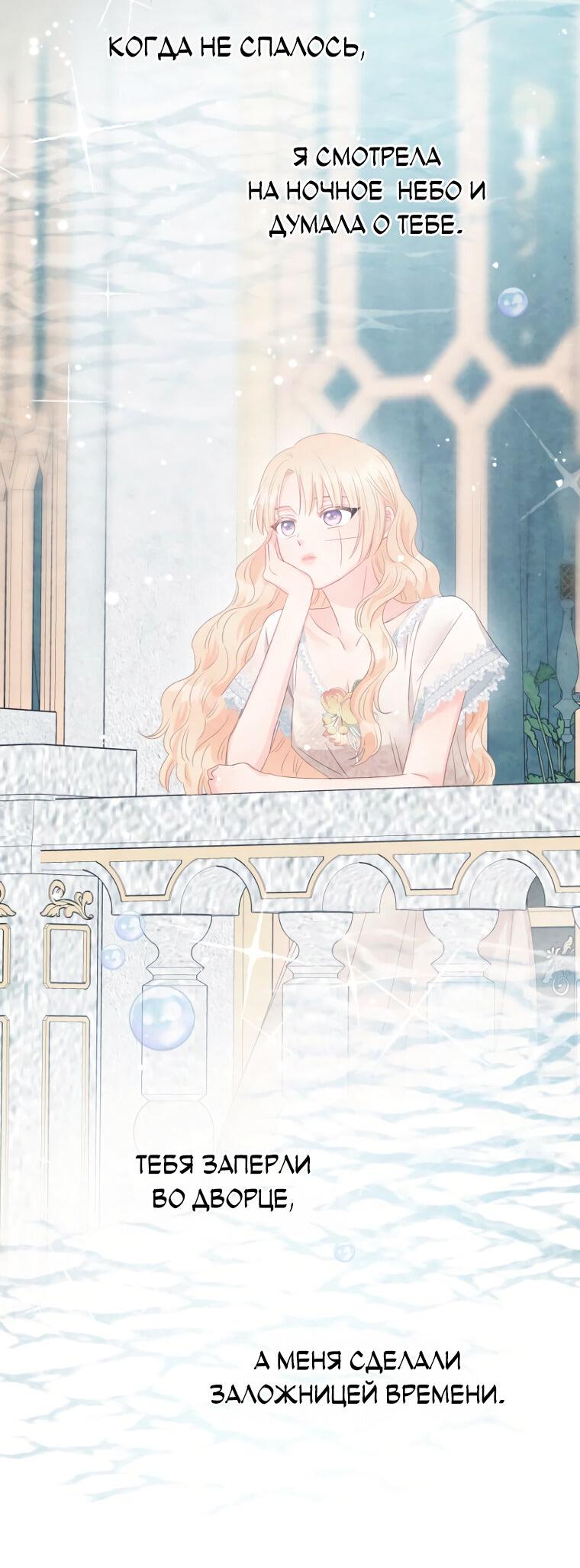 Манга Не отдавай сердце этой книге - Глава 106 Страница 31