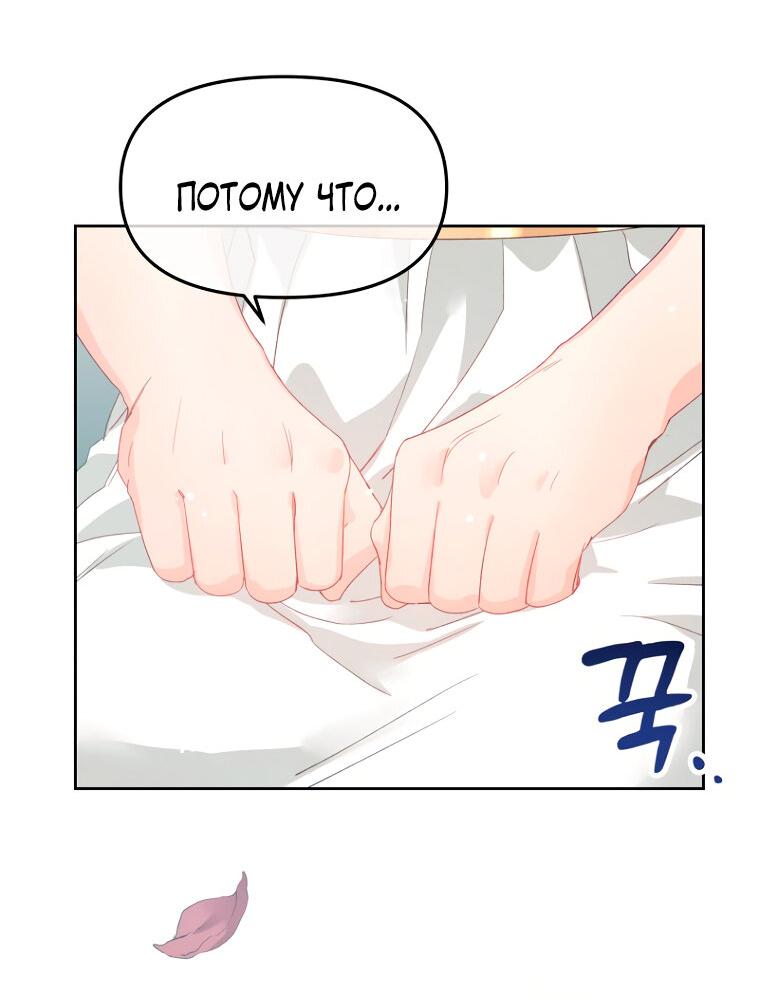 Манга Не отдавай сердце этой книге - Глава 106 Страница 26