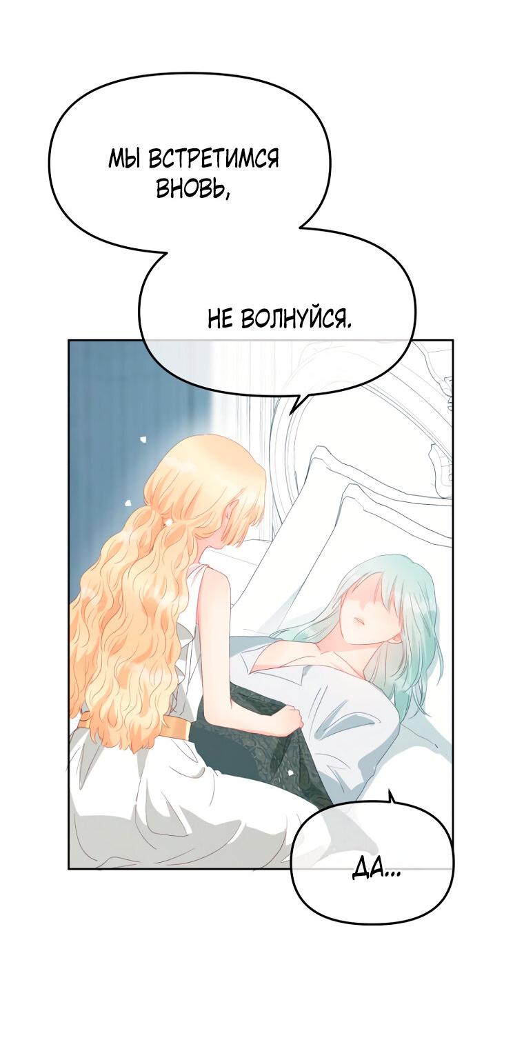 Манга Не отдавай сердце этой книге - Глава 106 Страница 57