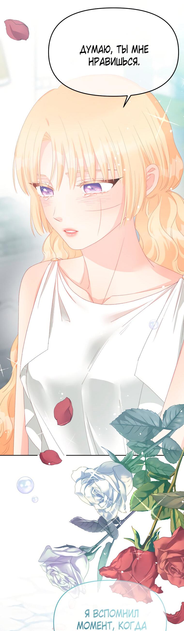 Манга Не отдавай сердце этой книге - Глава 106 Страница 27