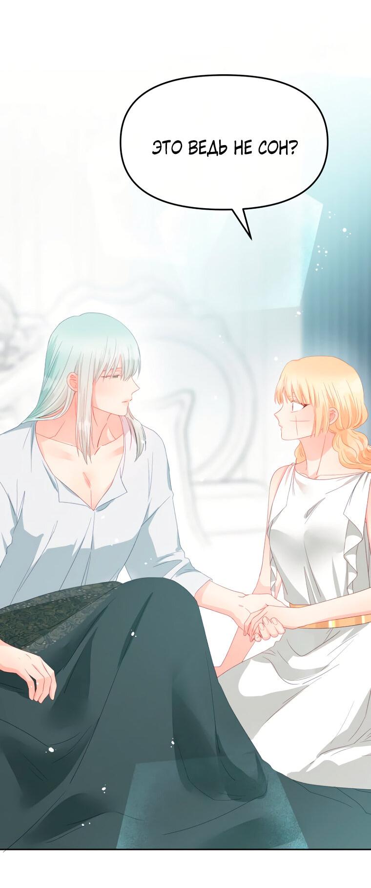 Манга Не отдавай сердце этой книге - Глава 106 Страница 44