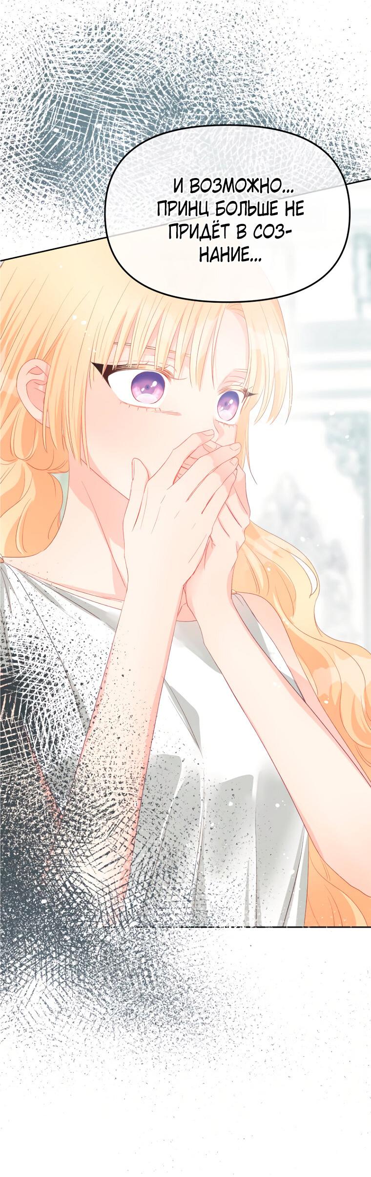 Манга Не отдавай сердце этой книге - Глава 106 Страница 3