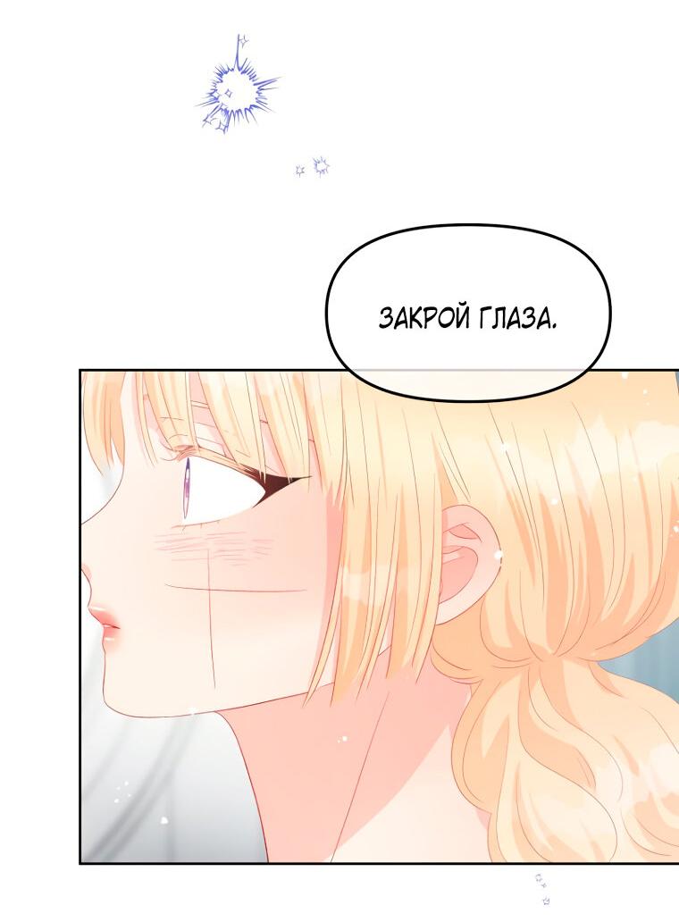 Манга Не отдавай сердце этой книге - Глава 106 Страница 46