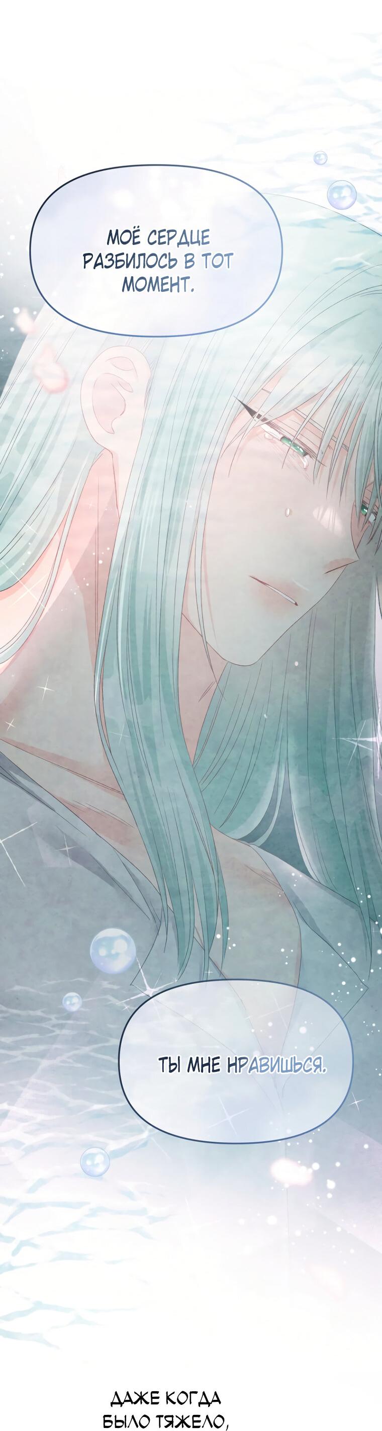 Манга Не отдавай сердце этой книге - Глава 106 Страница 32