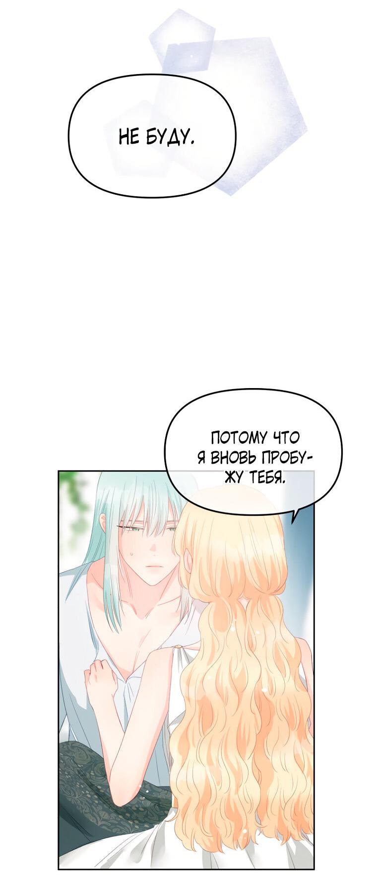 Манга Не отдавай сердце этой книге - Глава 106 Страница 53