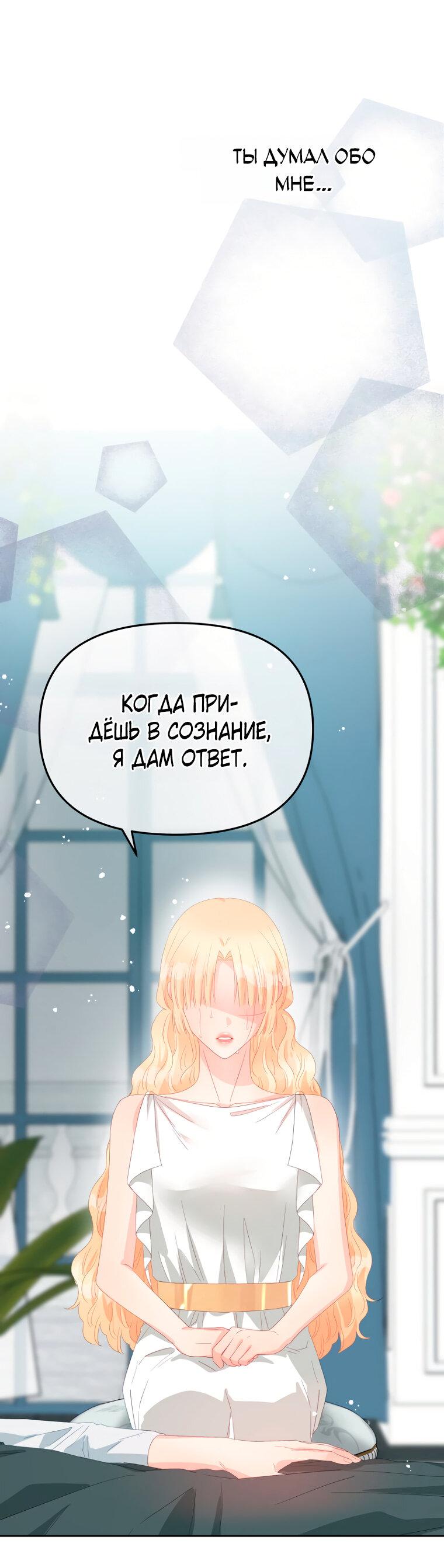 Манга Не отдавай сердце этой книге - Глава 106 Страница 33