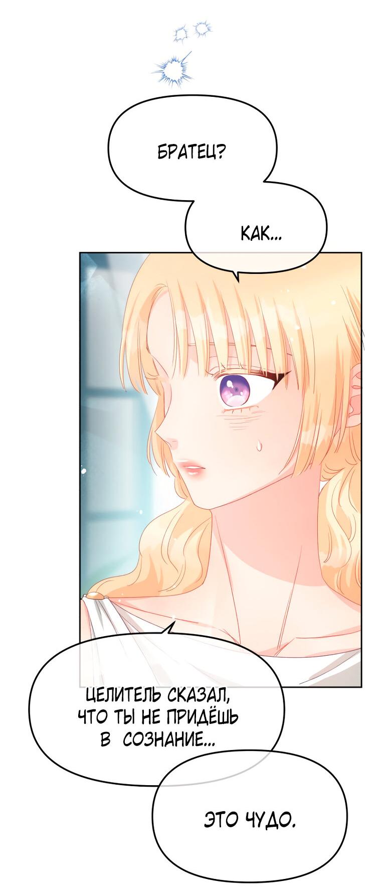 Манга Не отдавай сердце этой книге - Глава 106 Страница 41