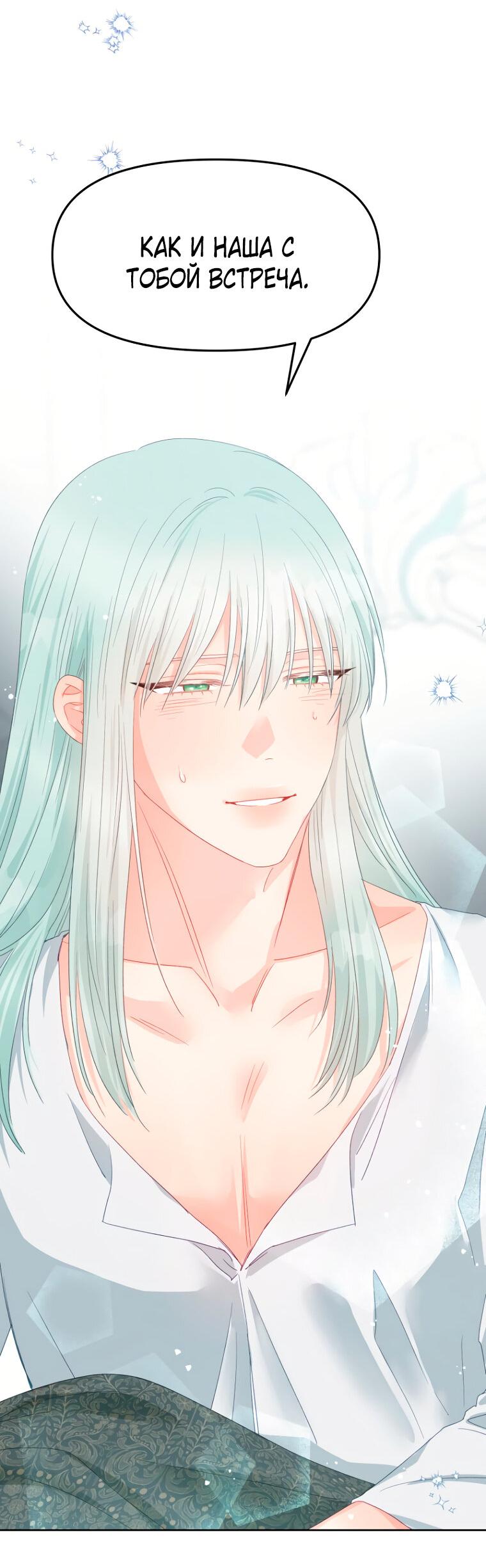 Манга Не отдавай сердце этой книге - Глава 106 Страница 42