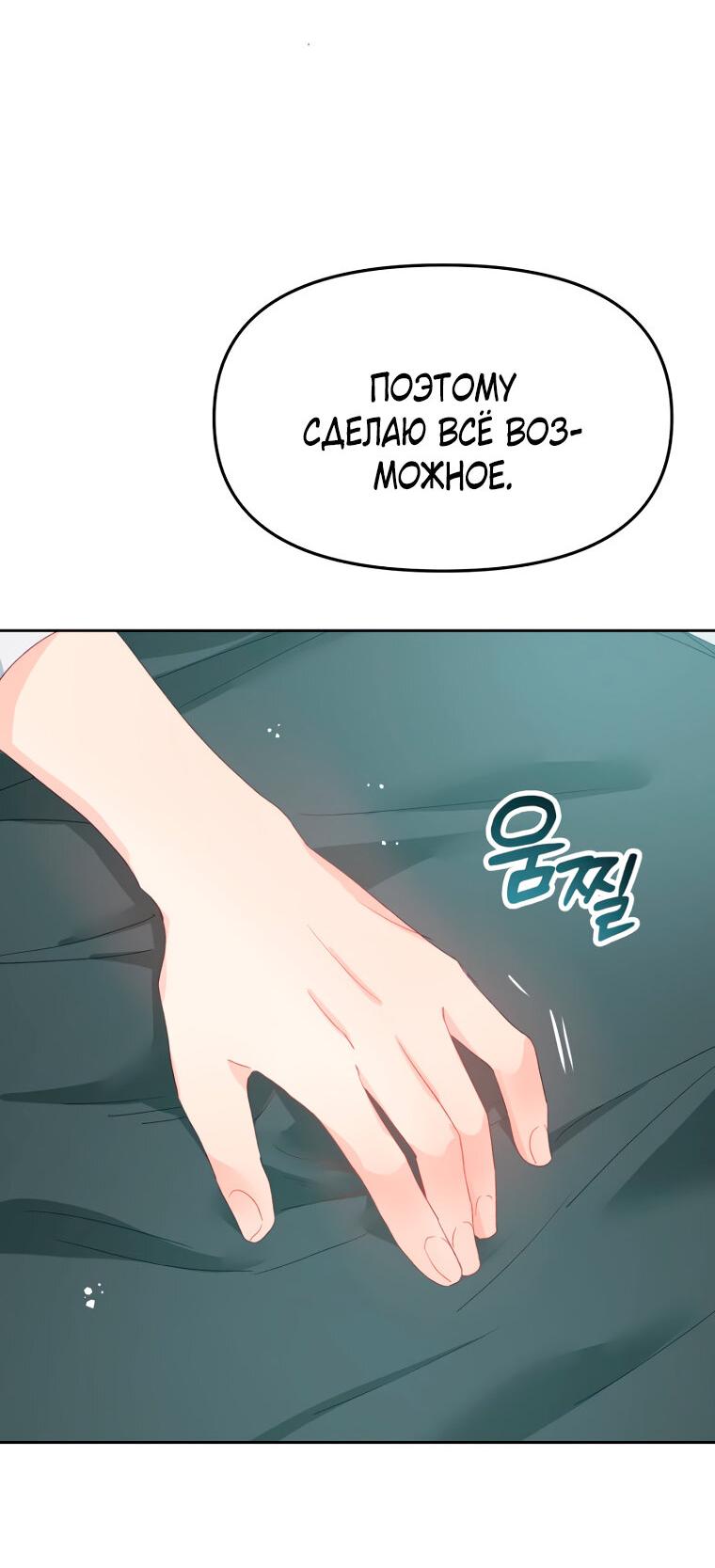 Манга Не отдавай сердце этой книге - Глава 106 Страница 34