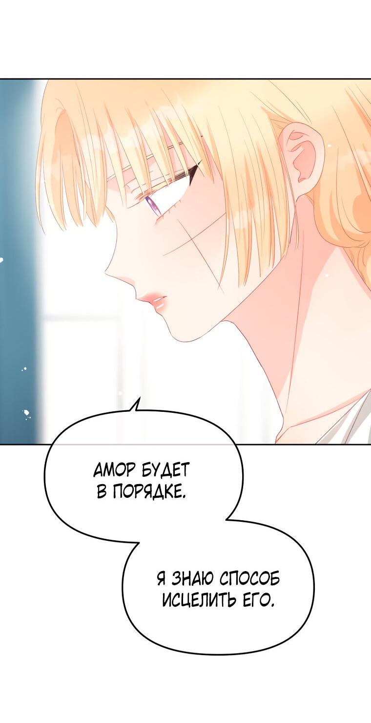 Манга Не отдавай сердце этой книге - Глава 106 Страница 13