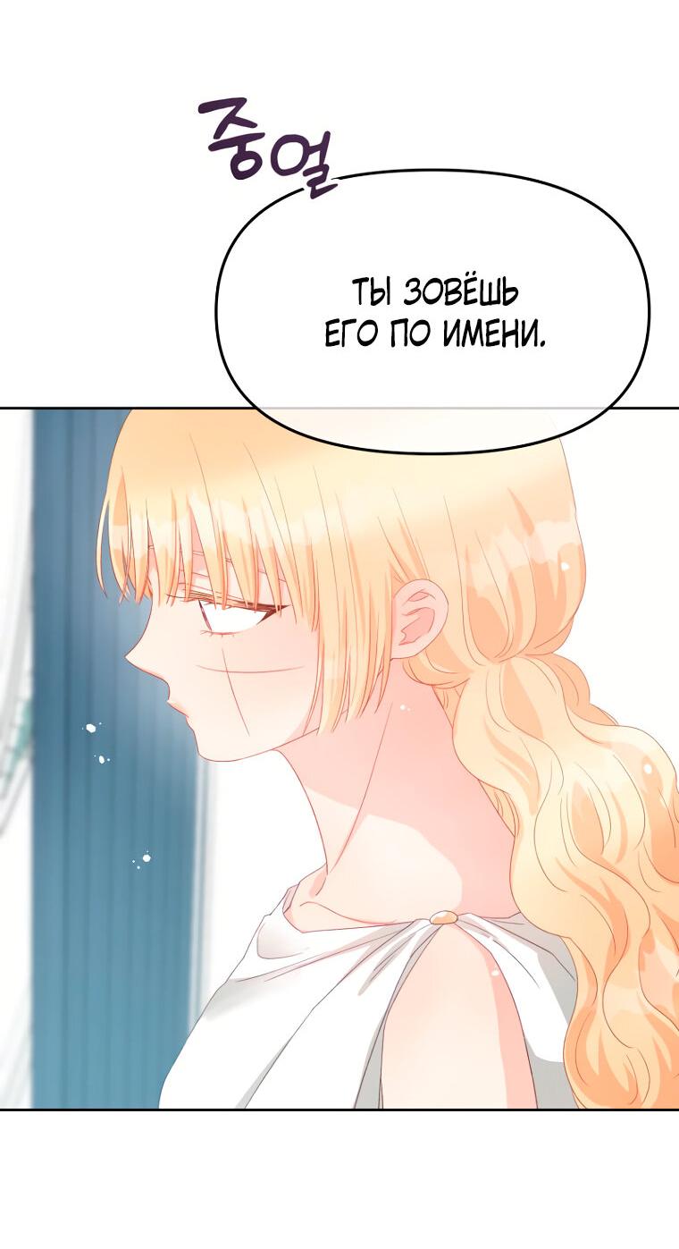 Манга Не отдавай сердце этой книге - Глава 106 Страница 17
