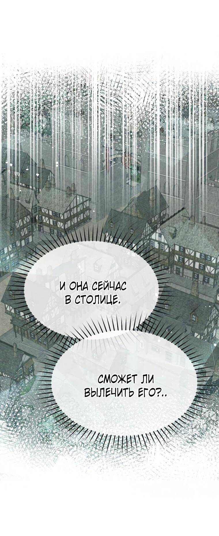 Манга Не отдавай сердце этой книге - Глава 106 Страница 15