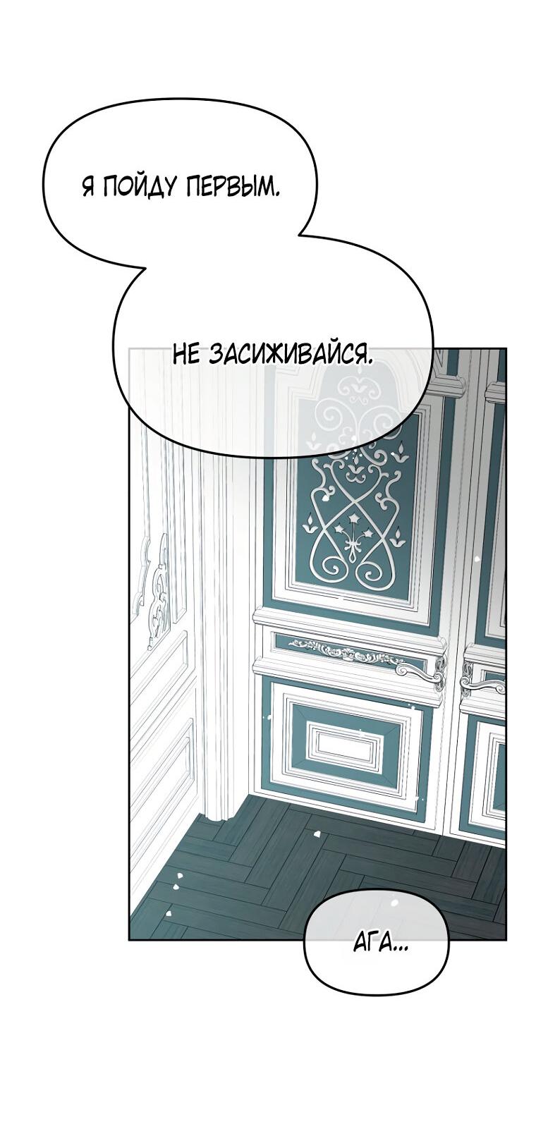 Манга Не отдавай сердце этой книге - Глава 106 Страница 19