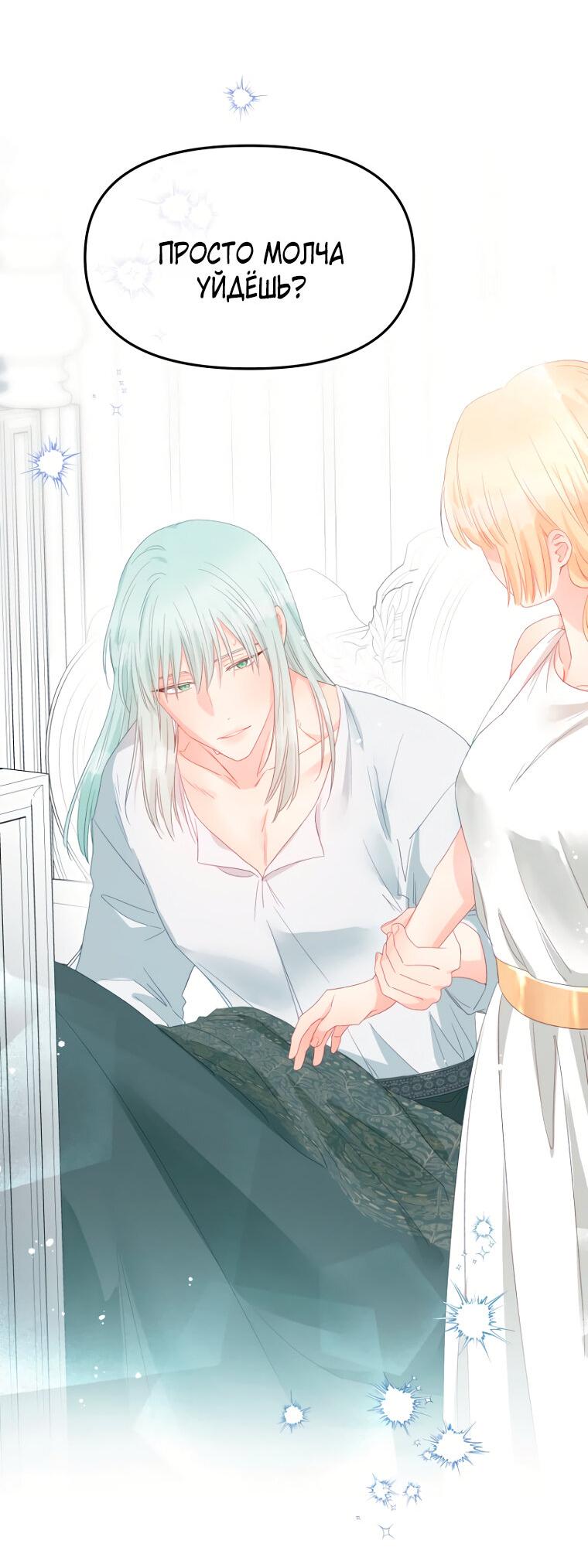 Манга Не отдавай сердце этой книге - Глава 106 Страница 40