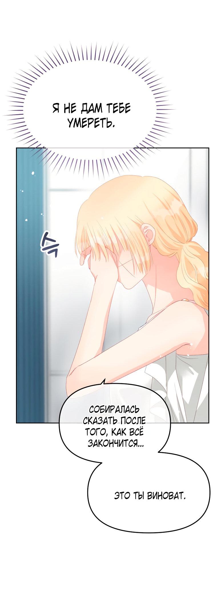Манга Не отдавай сердце этой книге - Глава 106 Страница 35