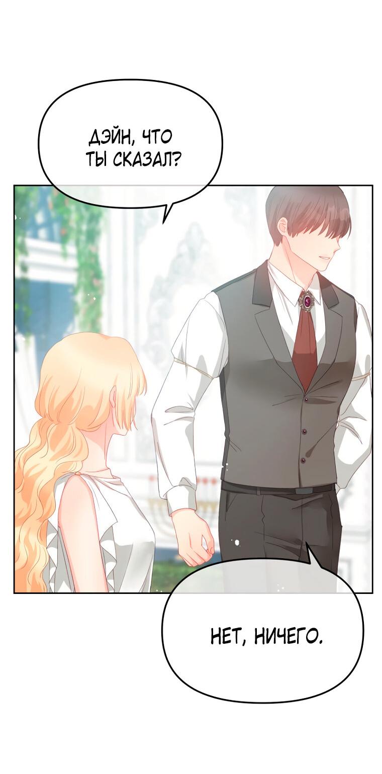 Манга Не отдавай сердце этой книге - Глава 106 Страница 18