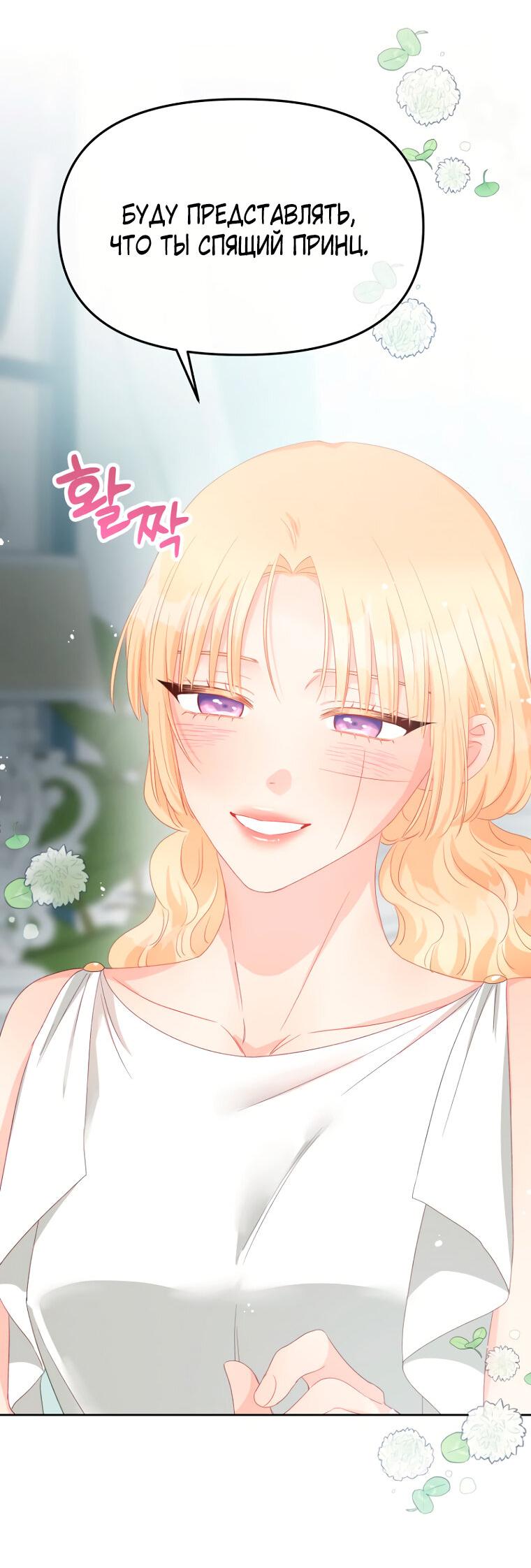 Манга Не отдавай сердце этой книге - Глава 106 Страница 54