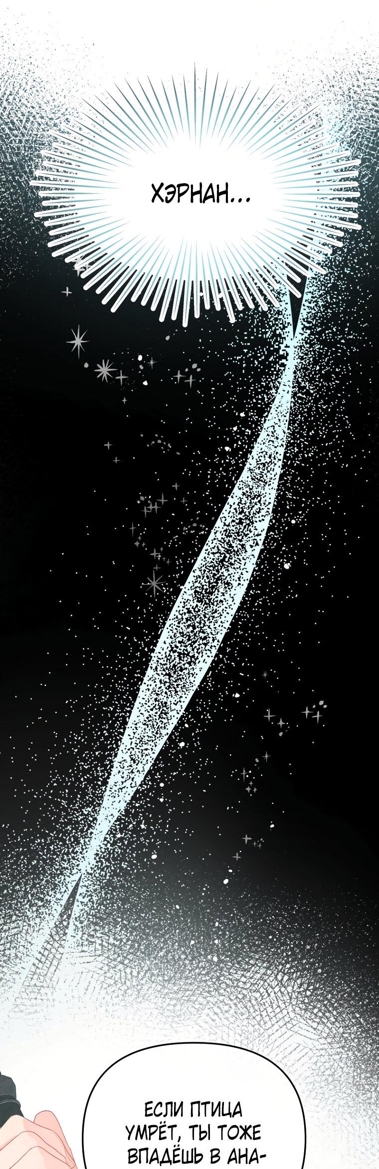 Манга Не отдавай сердце этой книге - Глава 105 Страница 42