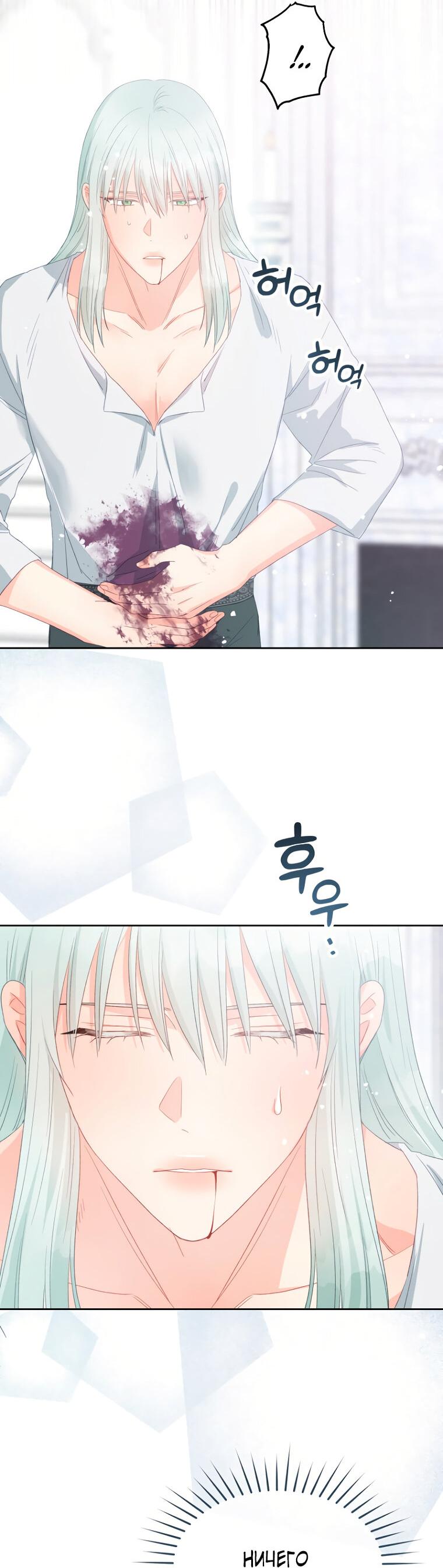 Манга Не отдавай сердце этой книге - Глава 105 Страница 50