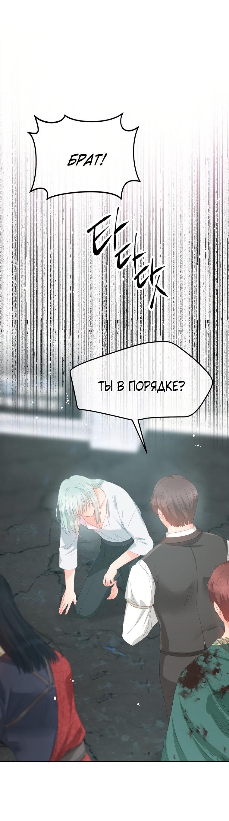 Манга Не отдавай сердце этой книге - Глава 105 Страница 7