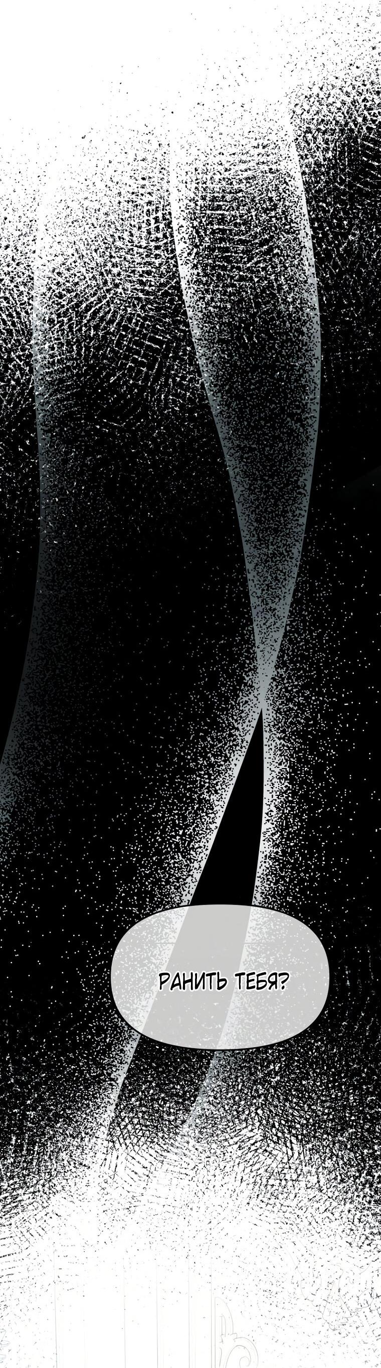 Манга Не отдавай сердце этой книге - Глава 105 Страница 32