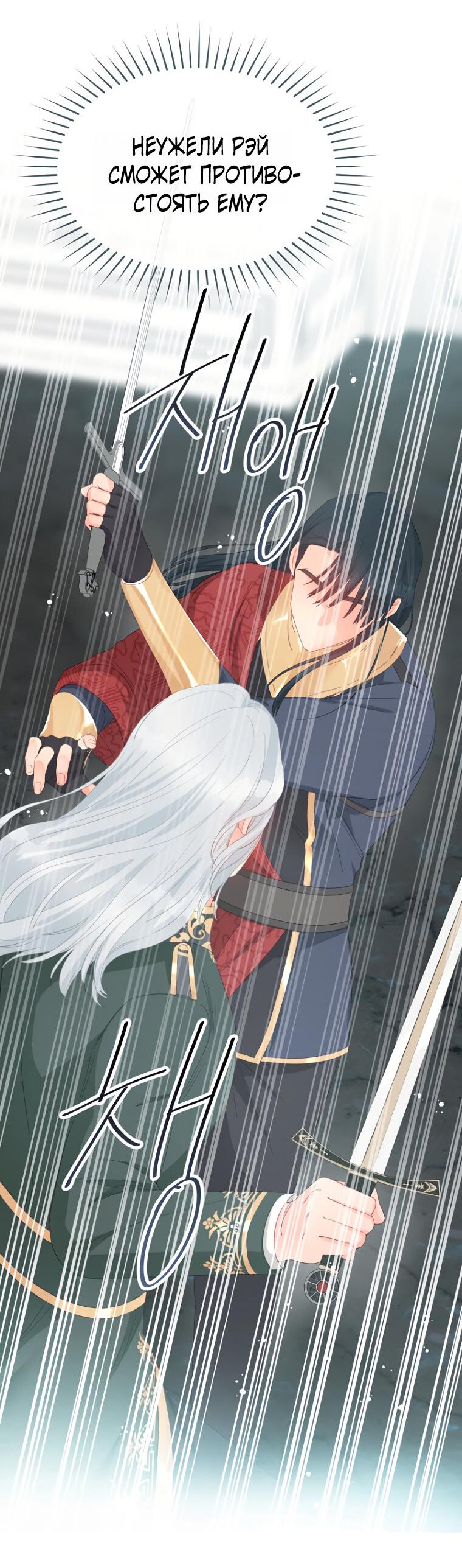 Манга Не отдавай сердце этой книге - Глава 105 Страница 9