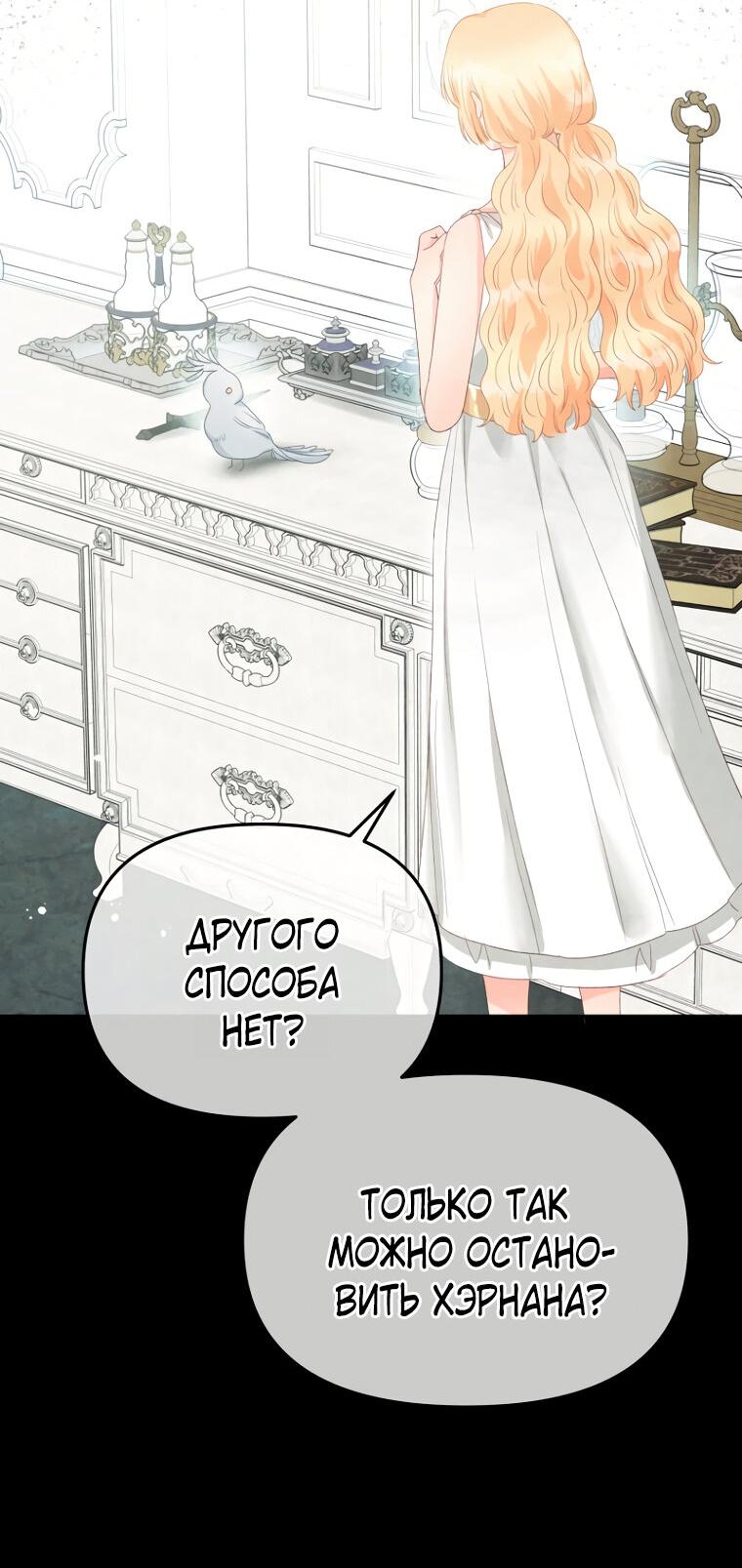 Манга Не отдавай сердце этой книге - Глава 105 Страница 33