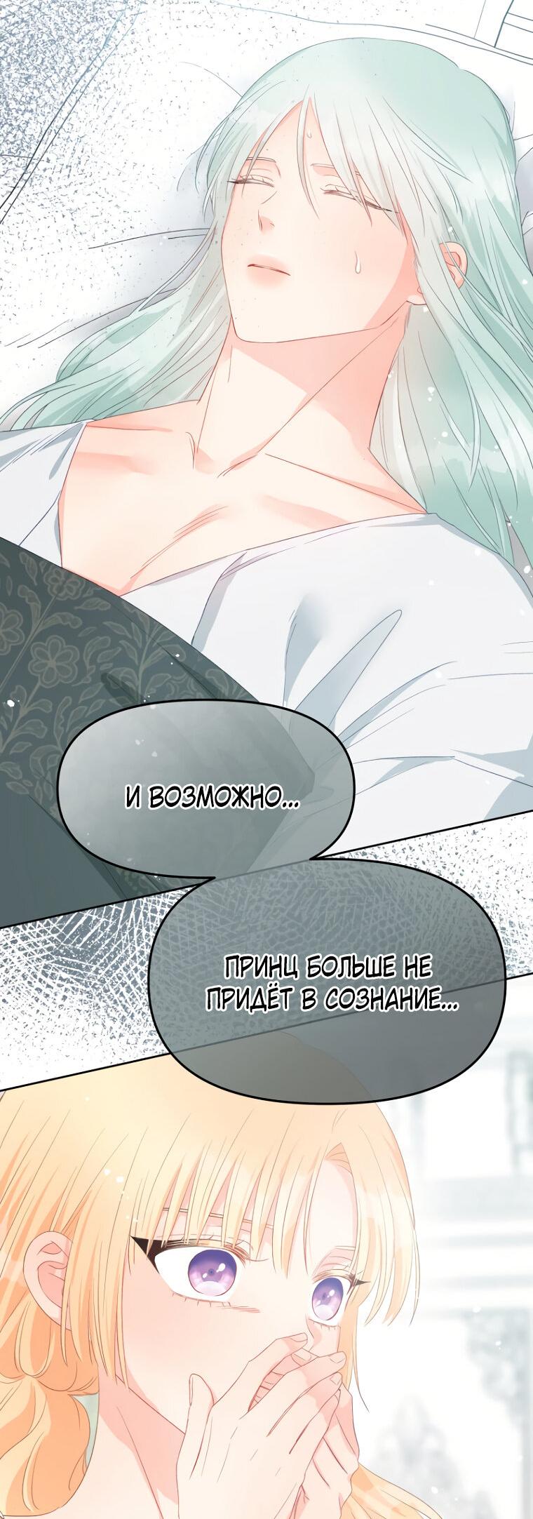 Манга Не отдавай сердце этой книге - Глава 105 Страница 57