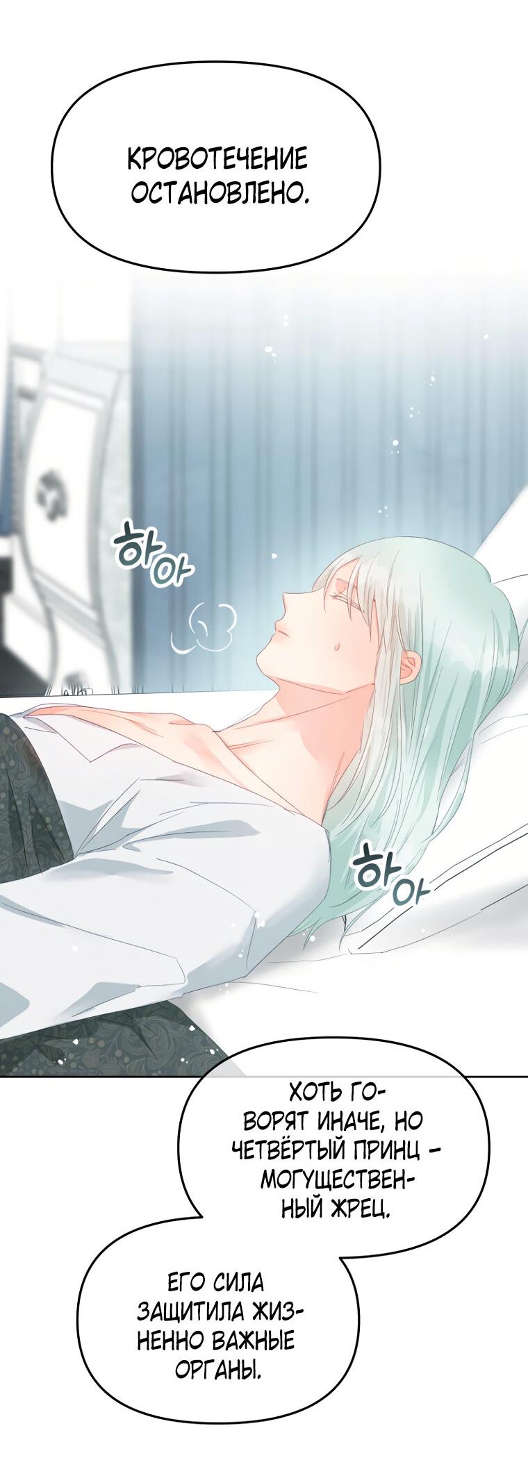 Манга Не отдавай сердце этой книге - Глава 105 Страница 55