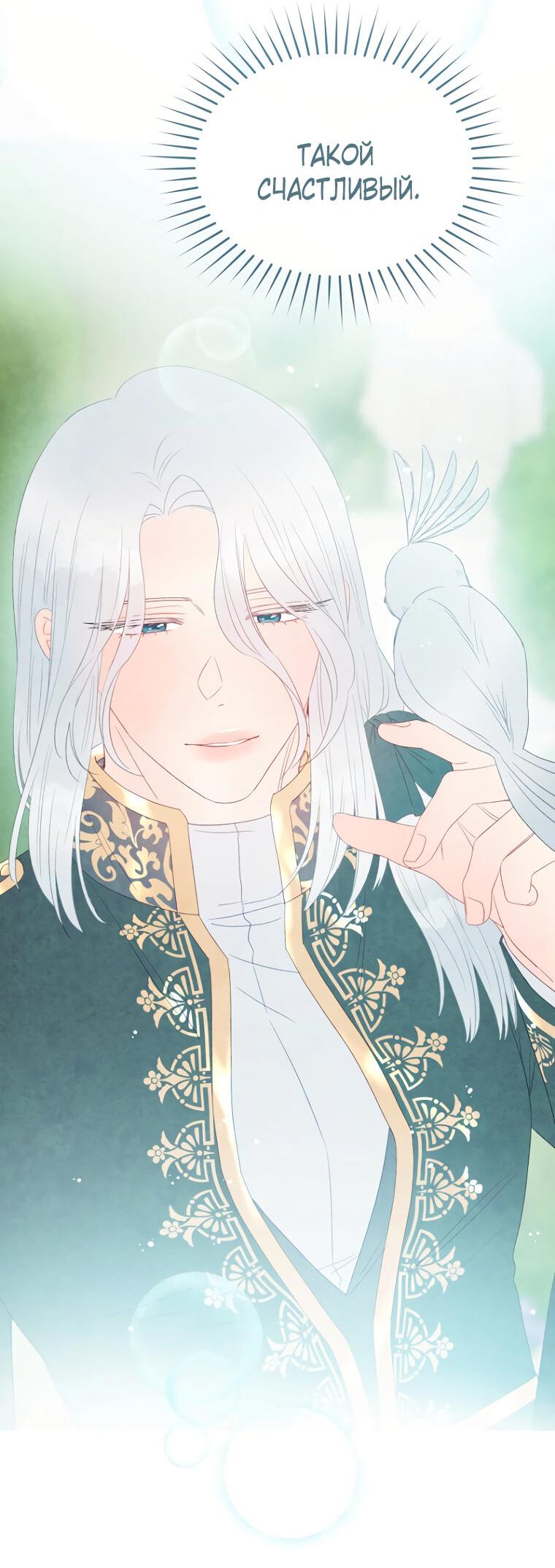 Манга Не отдавай сердце этой книге - Глава 105 Страница 40