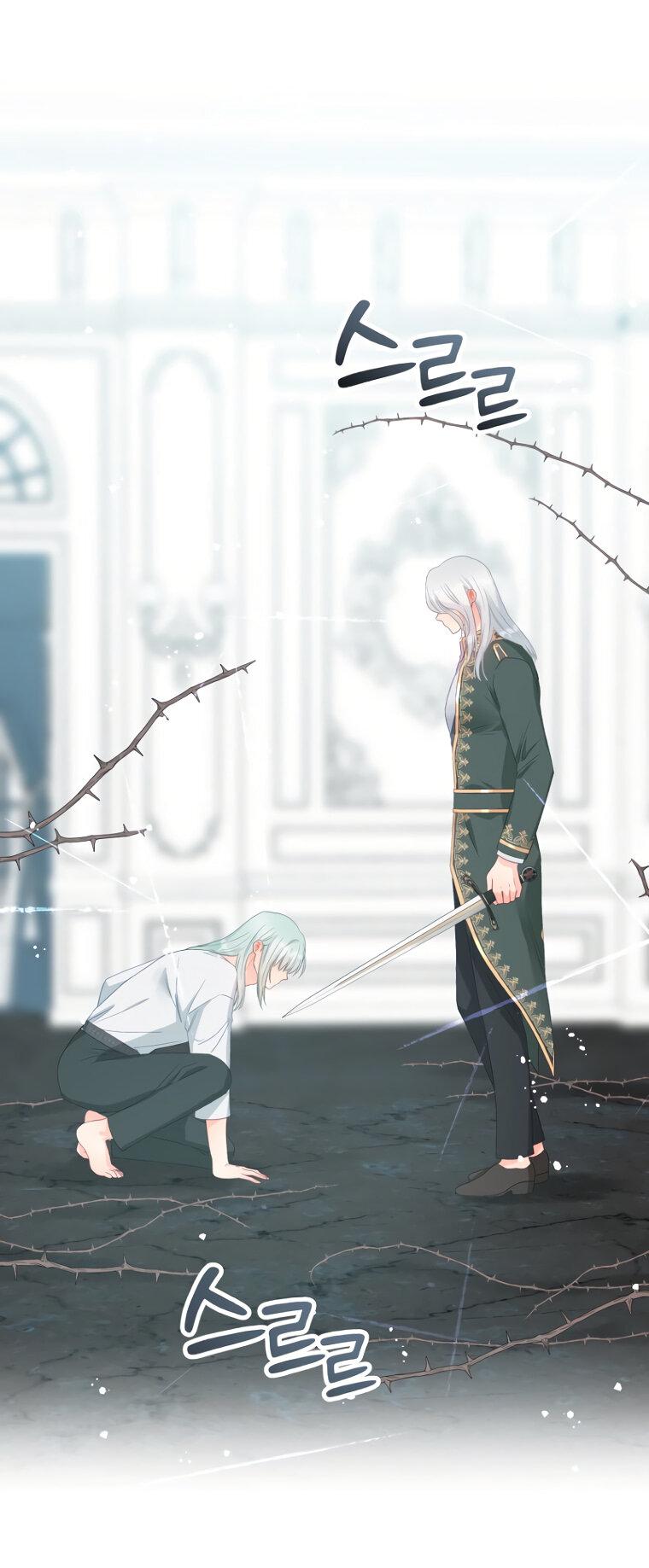 Манга Не отдавай сердце этой книге - Глава 105 Страница 1