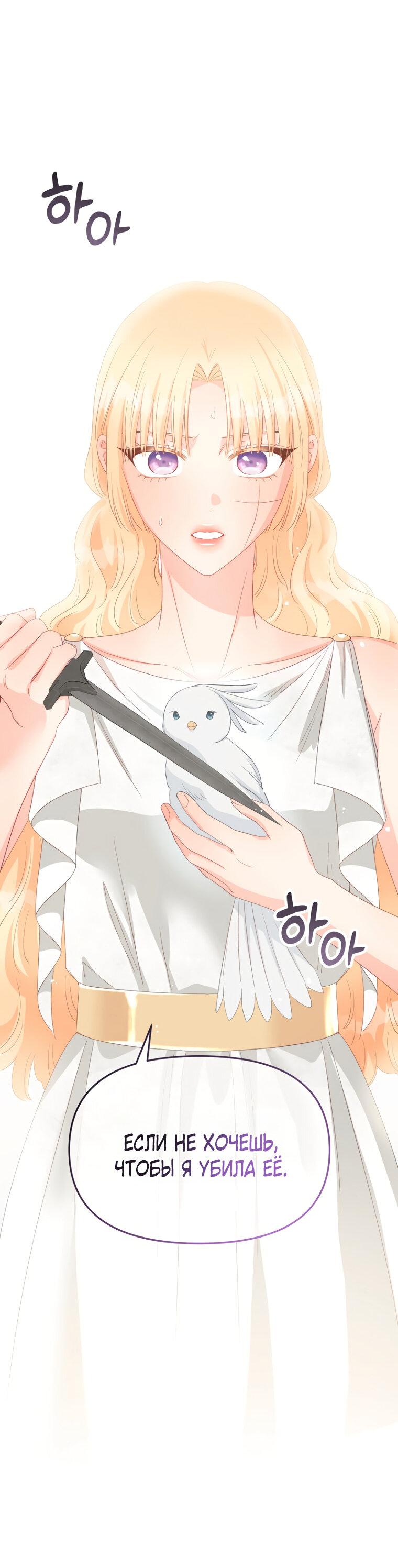 Манга Не отдавай сердце этой книге - Глава 105 Страница 30