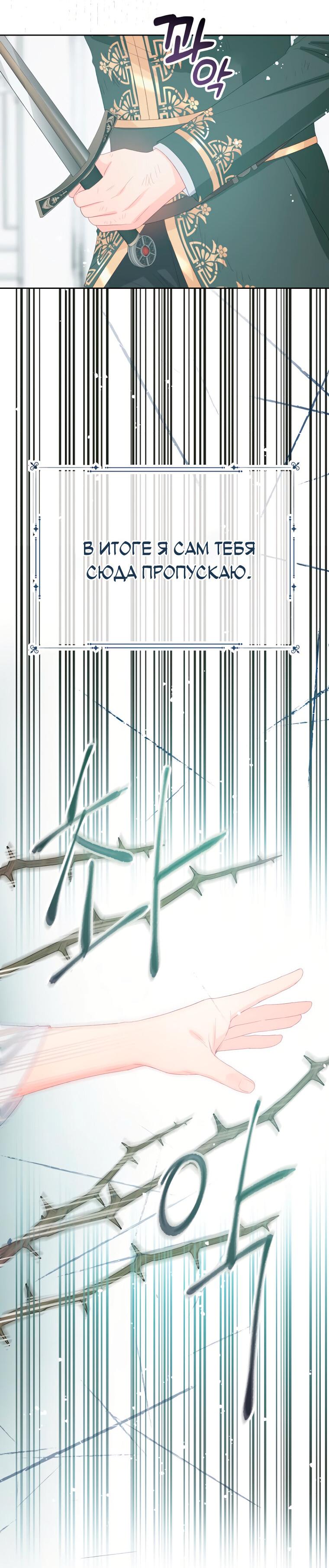 Манга Не отдавай сердце этой книге - Глава 104 Страница 32