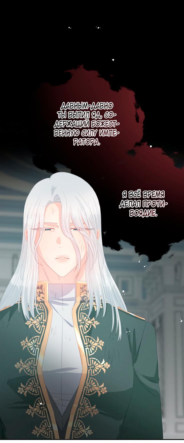 Манга Не отдавай сердце этой книге - Глава 104 Страница 35