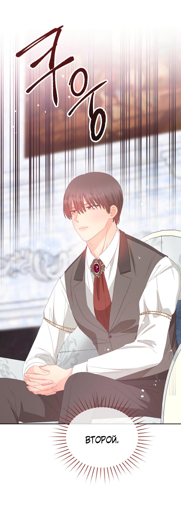 Манга Не отдавай сердце этой книге - Глава 104 Страница 23