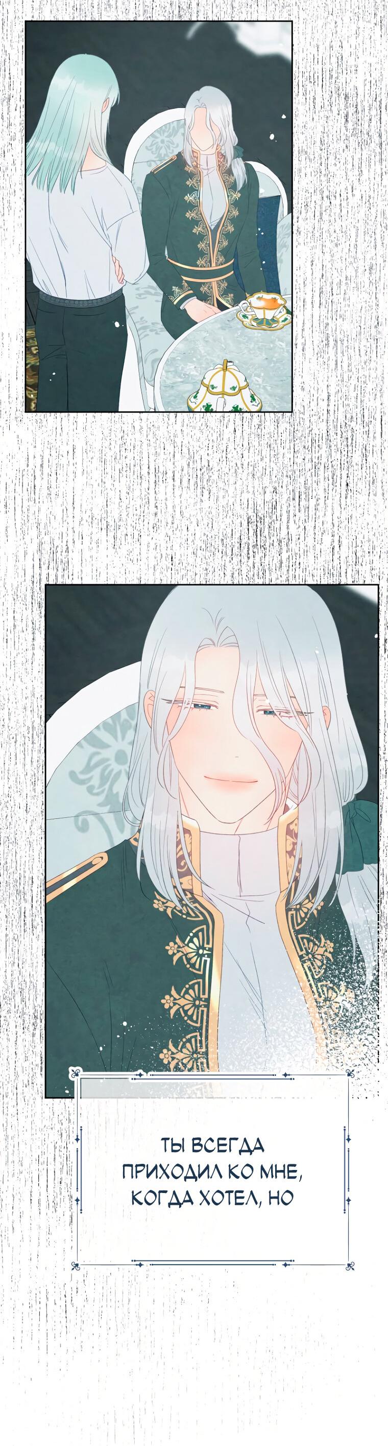 Манга Не отдавай сердце этой книге - Глава 104 Страница 31