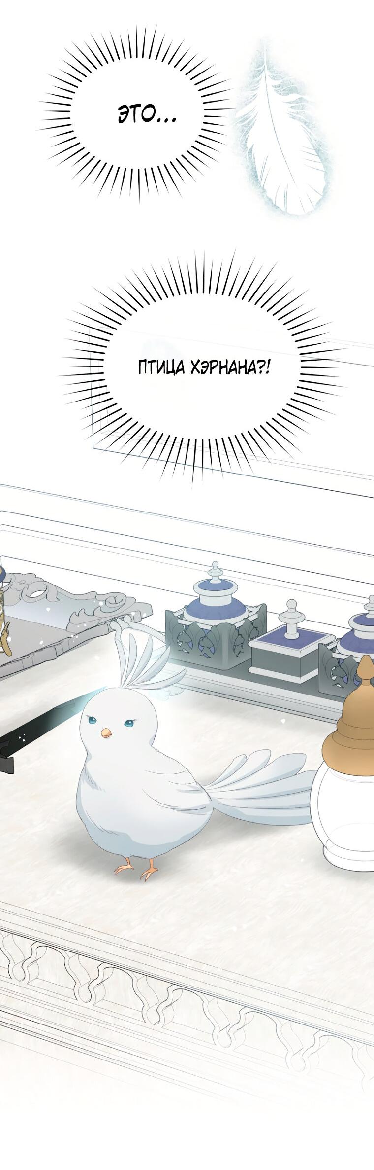 Манга Не отдавай сердце этой книге - Глава 104 Страница 51