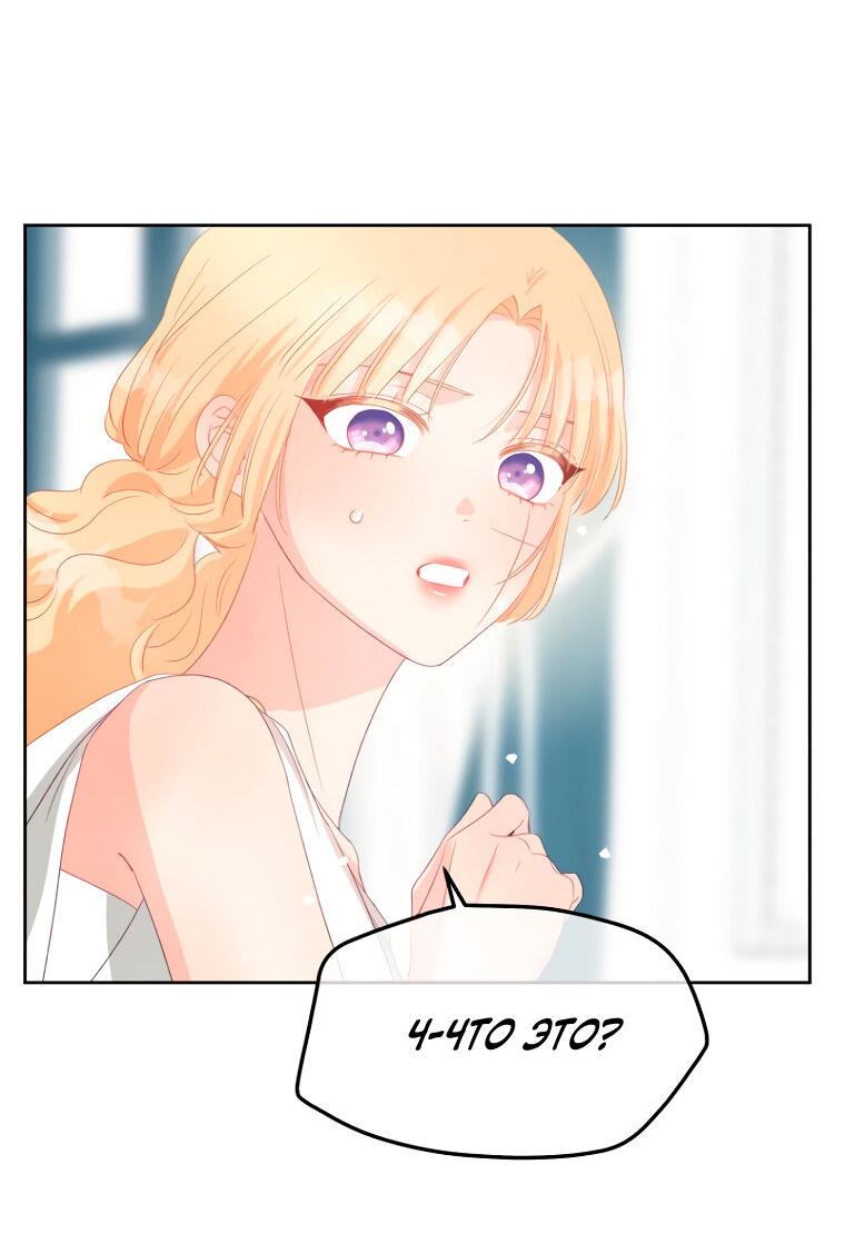 Манга Не отдавай сердце этой книге - Глава 104 Страница 49