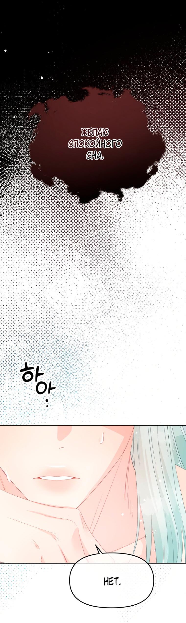 Манга Не отдавай сердце этой книге - Глава 104 Страница 39