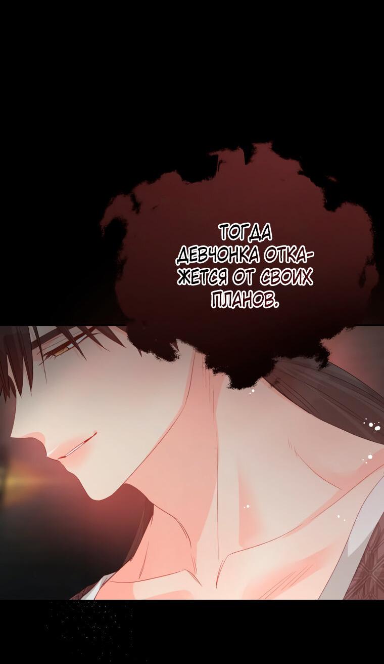 Манга Не отдавай сердце этой книге - Глава 104 Страница 38