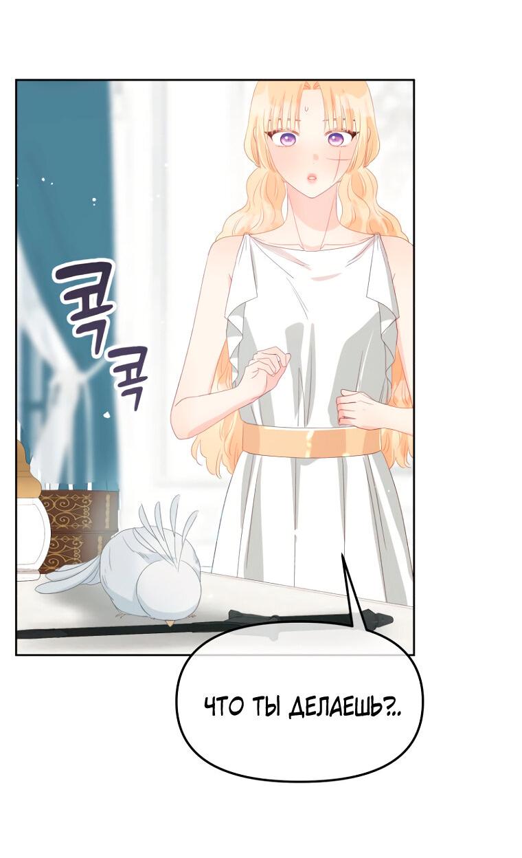 Манга Не отдавай сердце этой книге - Глава 104 Страница 52