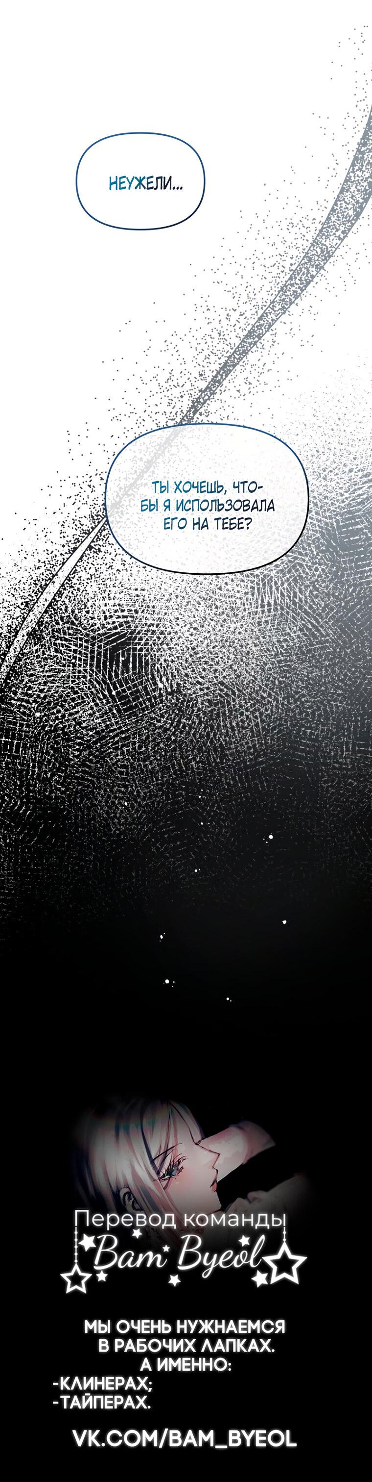 Манга Не отдавай сердце этой книге - Глава 104 Страница 56