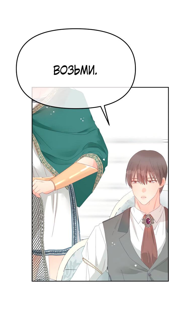 Манга Не отдавай сердце этой книге - Глава 104 Страница 5