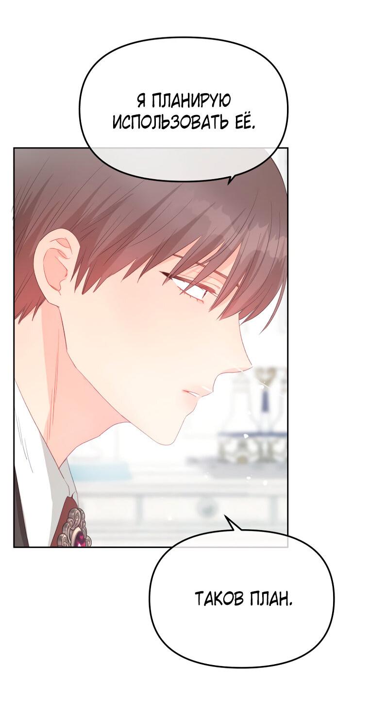 Манга Не отдавай сердце этой книге - Глава 104 Страница 7